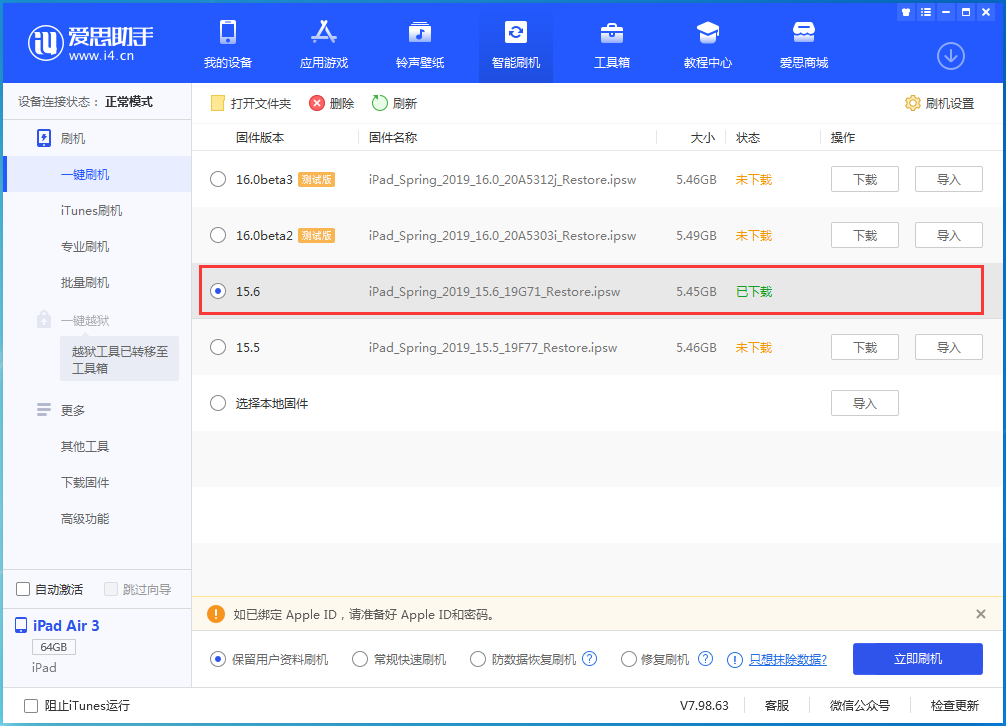 广汉苹果手机维修分享iOS15.6正式版更新内容及升级方法 