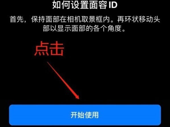 广汉苹果13维修分享iPhone 13可以录入几个面容ID 