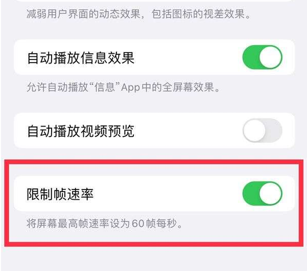 广汉苹果13维修分享iPhone13 Pro高刷设置方法 