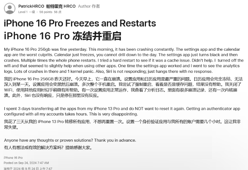 广汉苹果16维修分享iPhone 16 Pro / Max 用户遇随机卡死 / 重启问题 