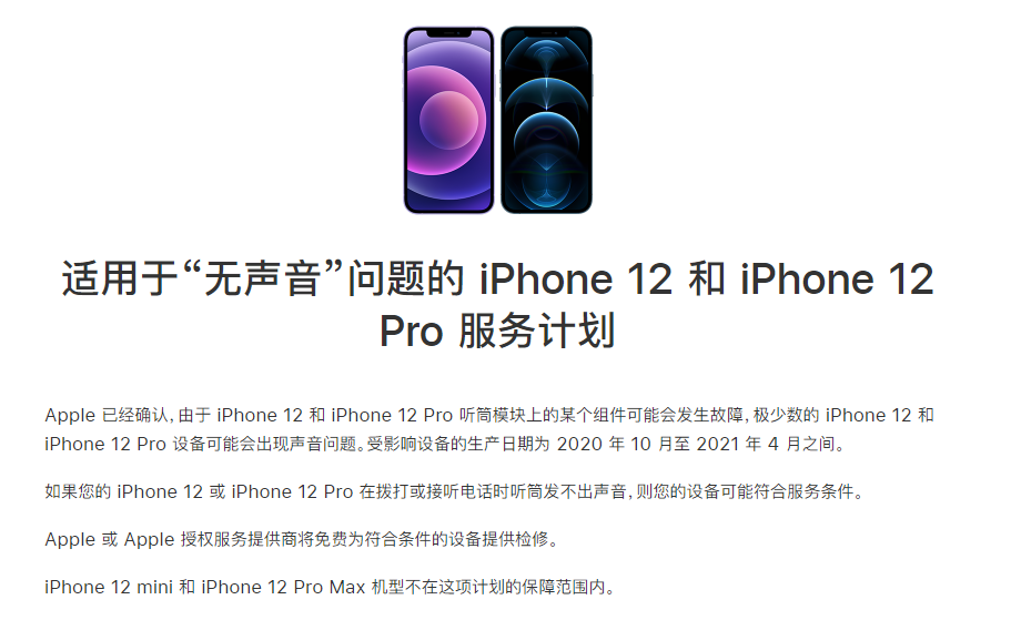 广汉苹果手机维修分享iPhone 12/Pro 拨打或接听电话时无声音怎么办 