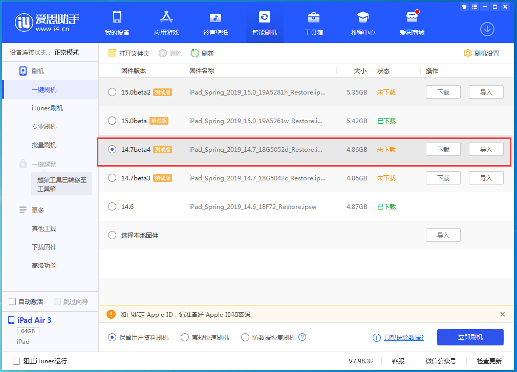 广汉苹果手机维修分享iOS 14.7 beta 4更新内容及升级方法教程 