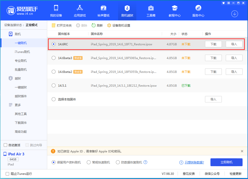 广汉苹果手机维修分享iOS14.6RC版更新内容及升级方法 