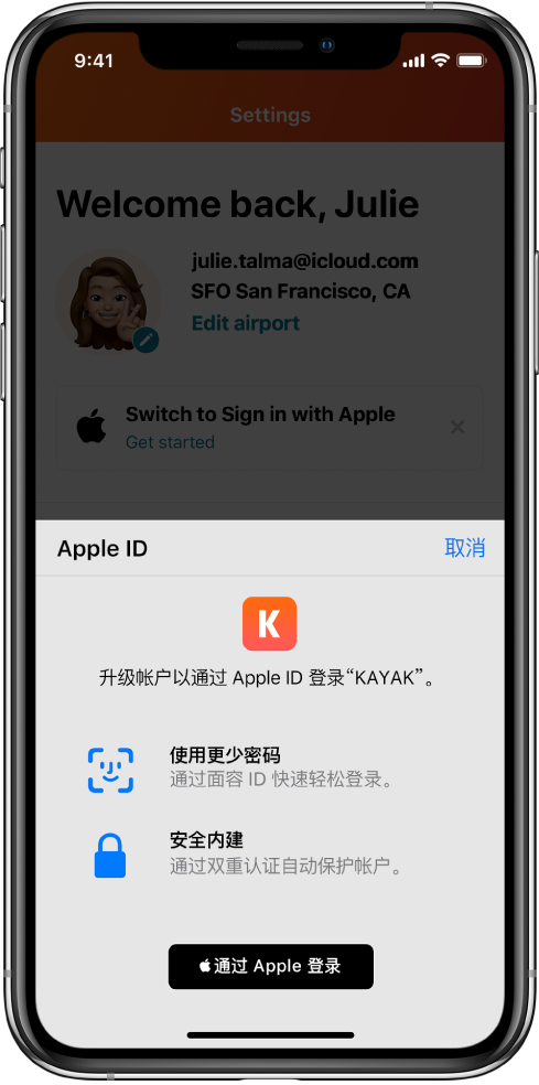 广汉苹果手机维修分享如何在 iPhone 12 上使用“通过 Apple 登录” 
