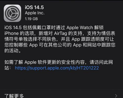 广汉苹果手机维修分享iOS14.5正式版中隐私政策正式生效了吗 
