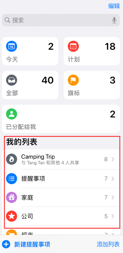 广汉苹果手机维修分享iOS 14.5 “提醒事项”应用支持便捷排序 