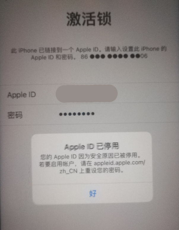 广汉苹果手机维修分享iPhone 12 出现提示“Apple ID 已停用”怎么办 