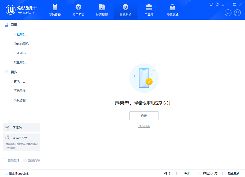 广汉苹果手机维修分享iOS 18.2正式版升级_iOS 18.2正式版一键刷机教程 